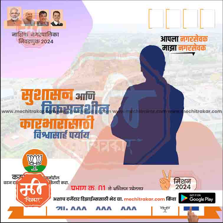 Nagarpalika