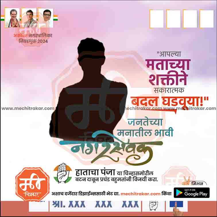Nagarpalika