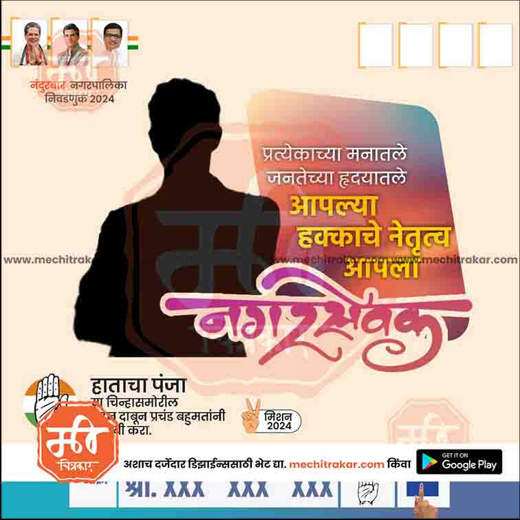 Nagarpalika