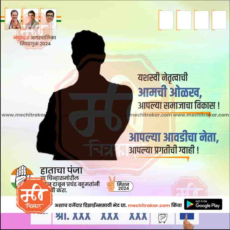Nagarpalika