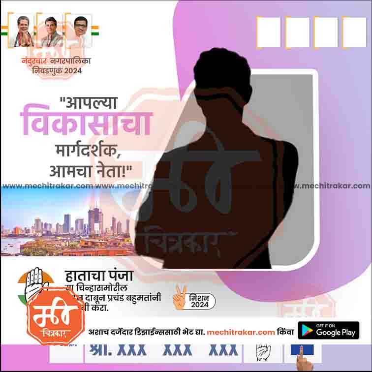 Nagarpalika