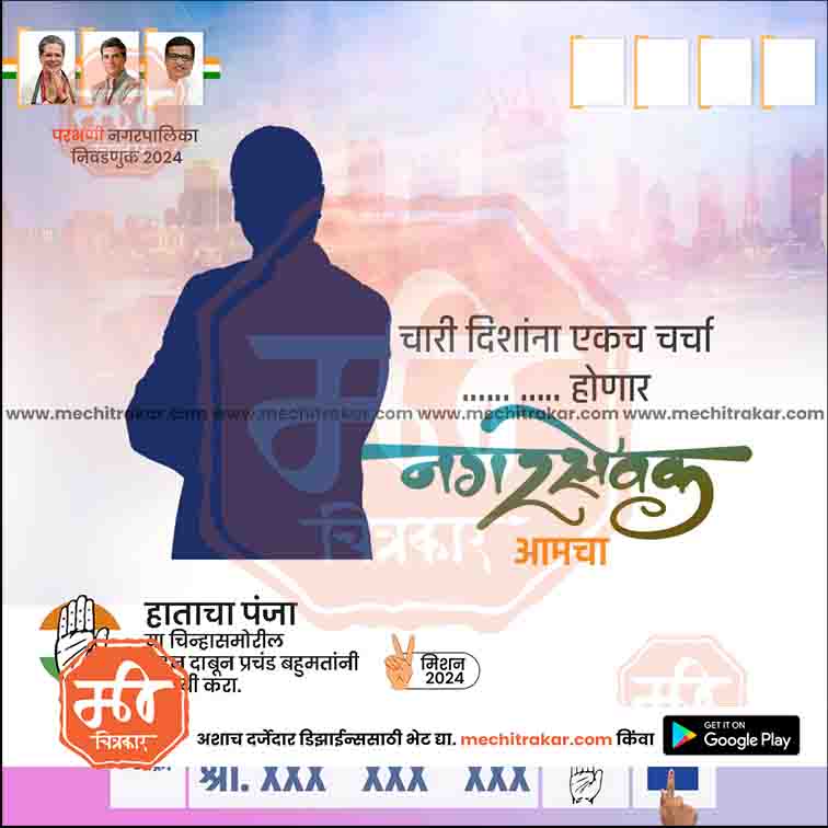 Nagarpalika