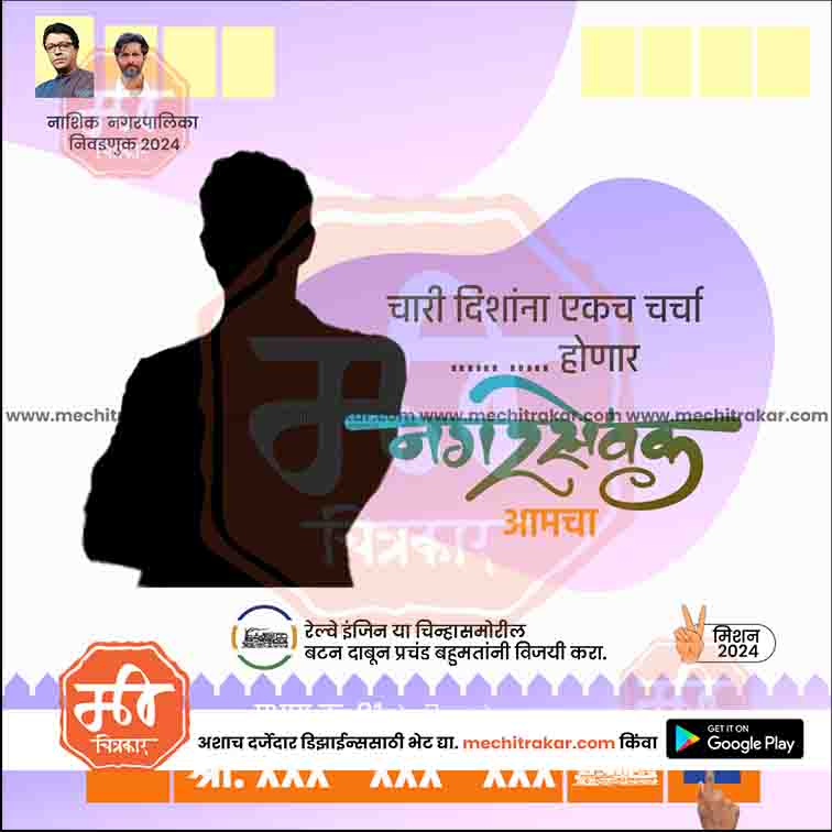 Nagarpalika
