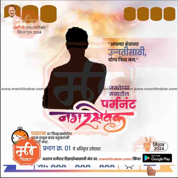 Nagarpalika