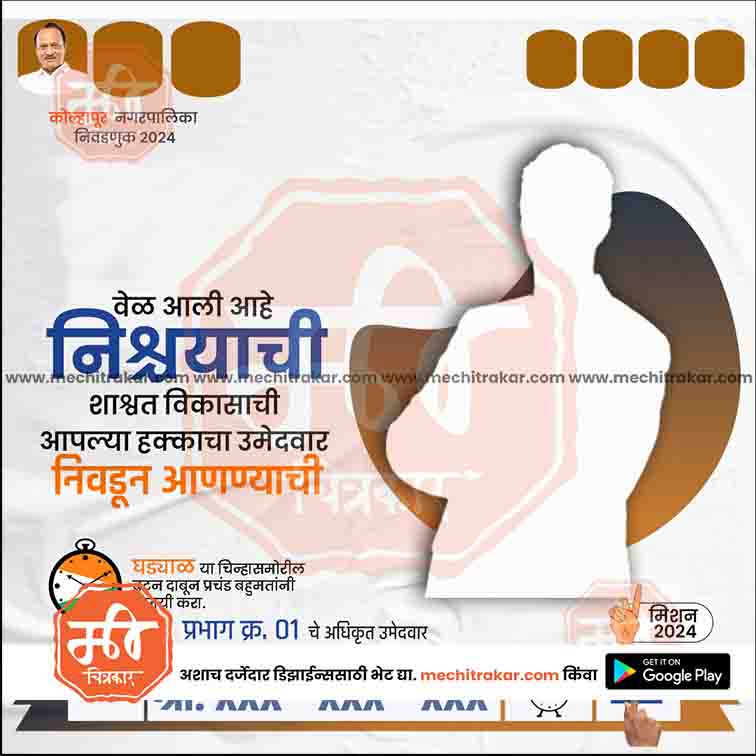 Nagarpalika