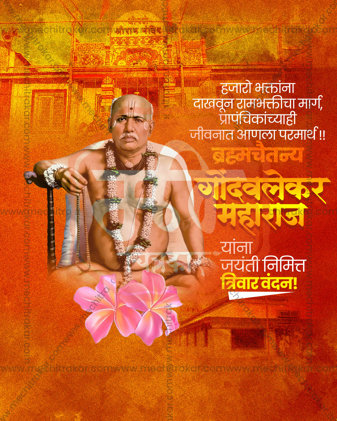Shri Brahmachaitanya Gondavalekar Maharaj seated in meditation on a pink lotus, orange lotus glow theme editable social PSD template for jayanti banner flex