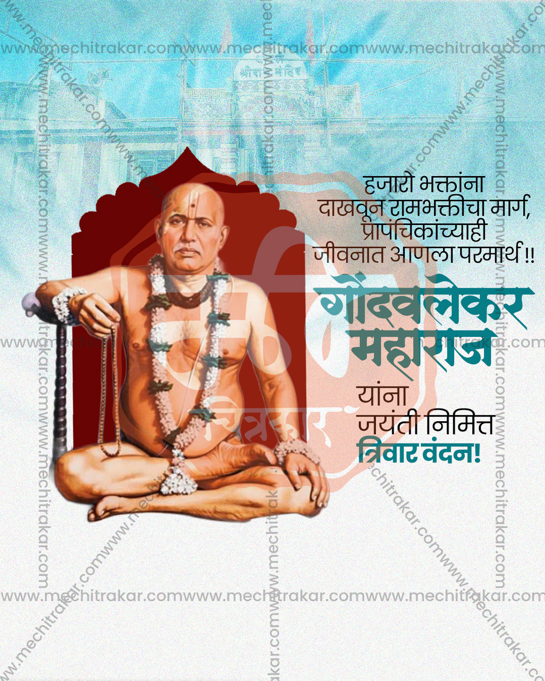 Shri Brahmachaitanya Gondavalekar Maharaj seated on a simple seat before a teal splash, teal watercolor seat theme editable social PSD template for jayanti banner flex