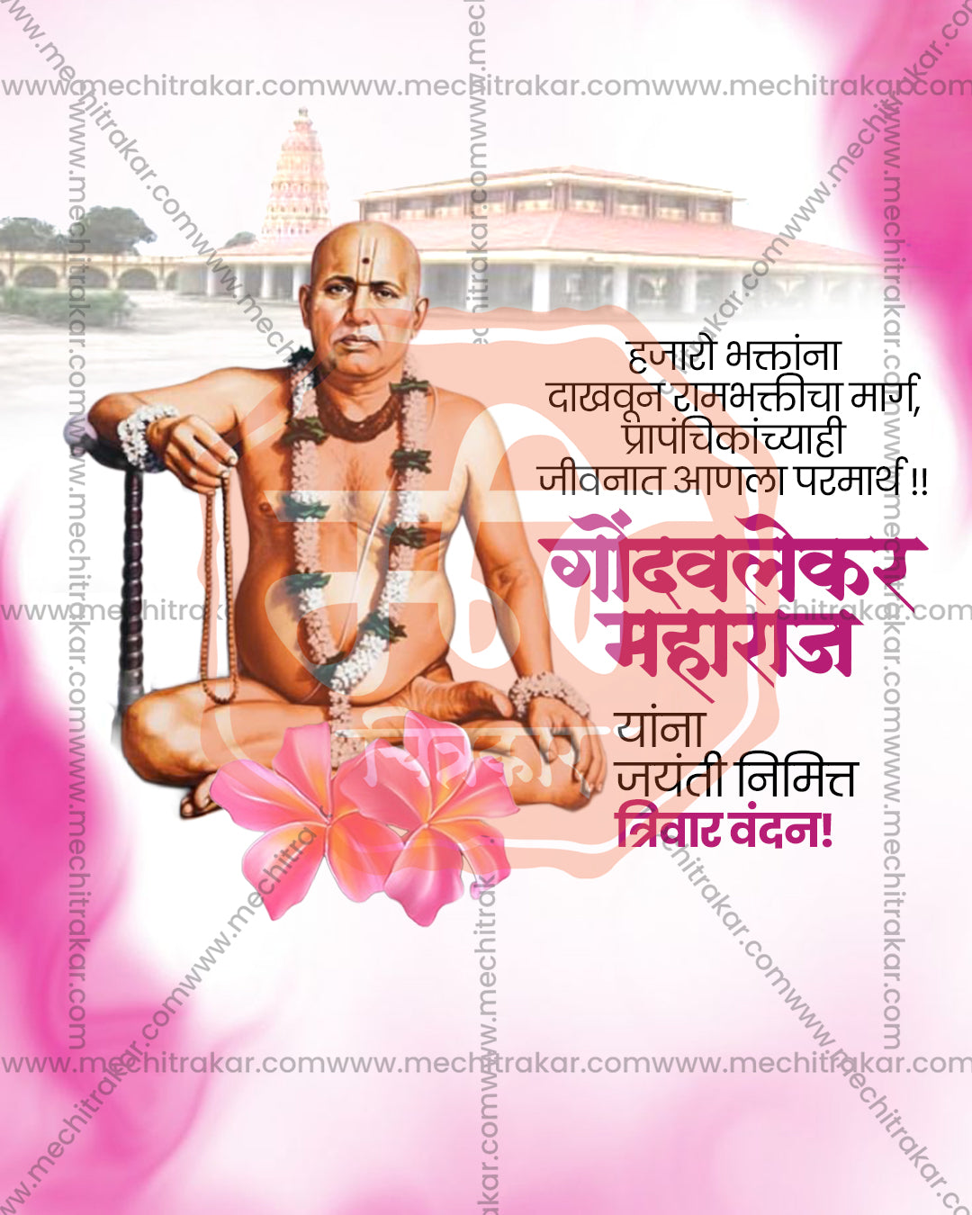 Shri Brahmachaitanya Gondavalekar Maharaj seated on a lotus before a pink splash, pink watercolor lotus theme editable social PSD template for jayanti banner flex
