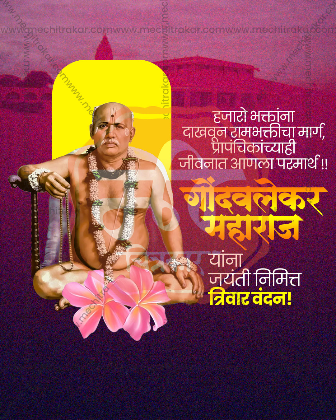 Shri Brahmachaitanya Gondavalekar Maharaj seated before a golden halo and temple silhouette, purple halo temple theme editable social PSD template for jayanti banner flex