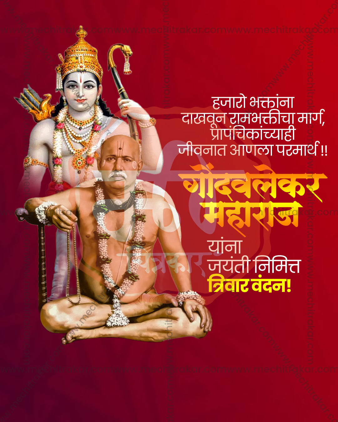 Shri Brahmachaitanya Gondavalekar Maharaj seated beside Shri Ram and Shri Hanuman, Ram darbar red theme editable social PSD template for jayanti banner flex