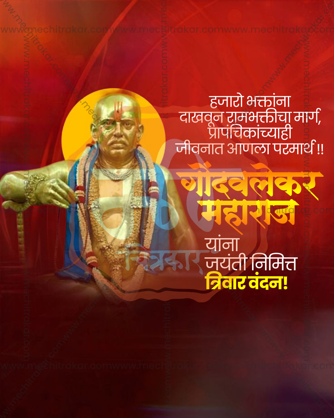 Shri Brahmachaitanya Gondavalekar Maharaj with a radiant golden halo behind a divine form, golden halo divine theme editable social PSD template for jayanti banner flex