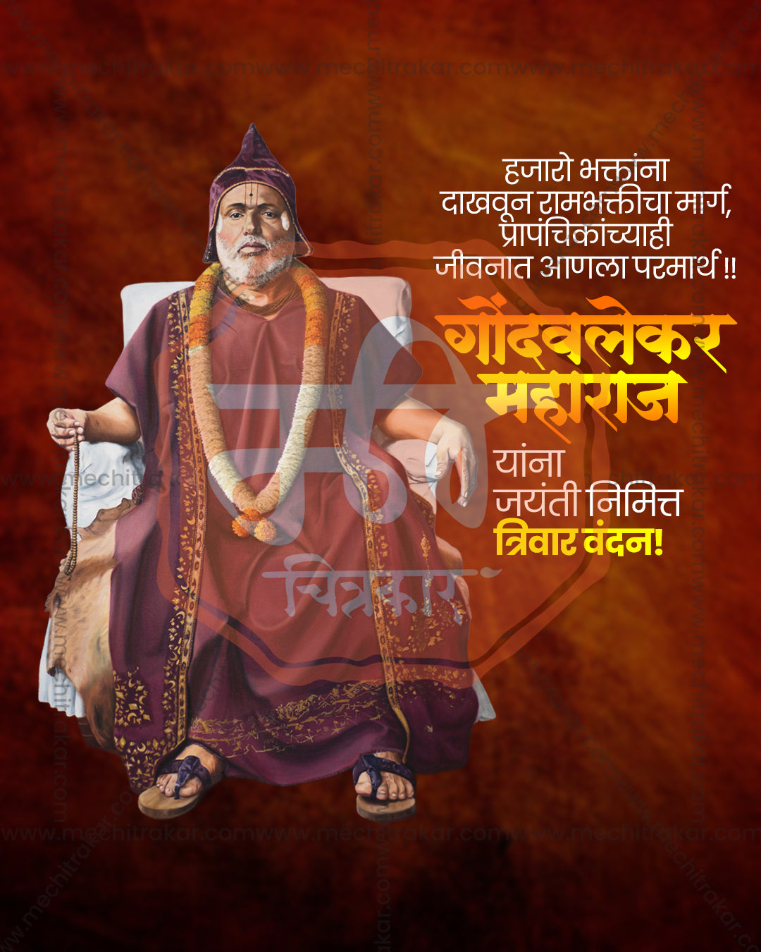 Shri Brahmachaitanya Gondavalekar Maharaj wearing rudraksha garlands in a seated portrait, rudraksha dark portrait theme editable social PSD template for jayanti banner flex