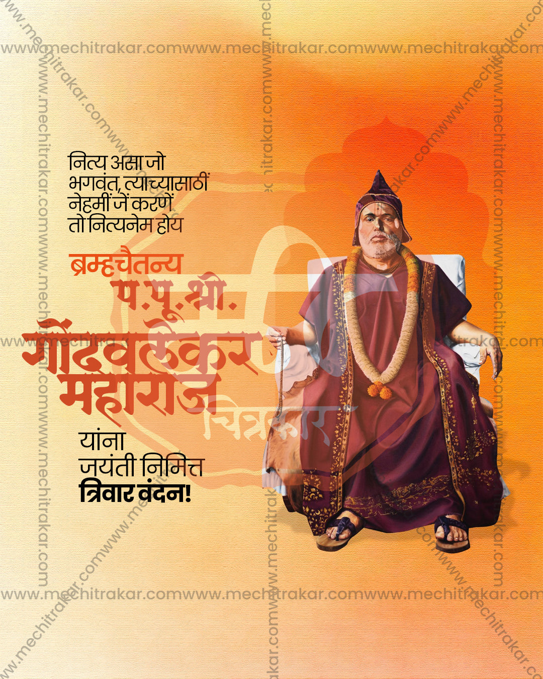 Shri Brahmachaitanya Gondavalekar Maharaj garlanded and seated before a sunburst, cream sunburst garland theme editable social PSD template for jayanti banner flex