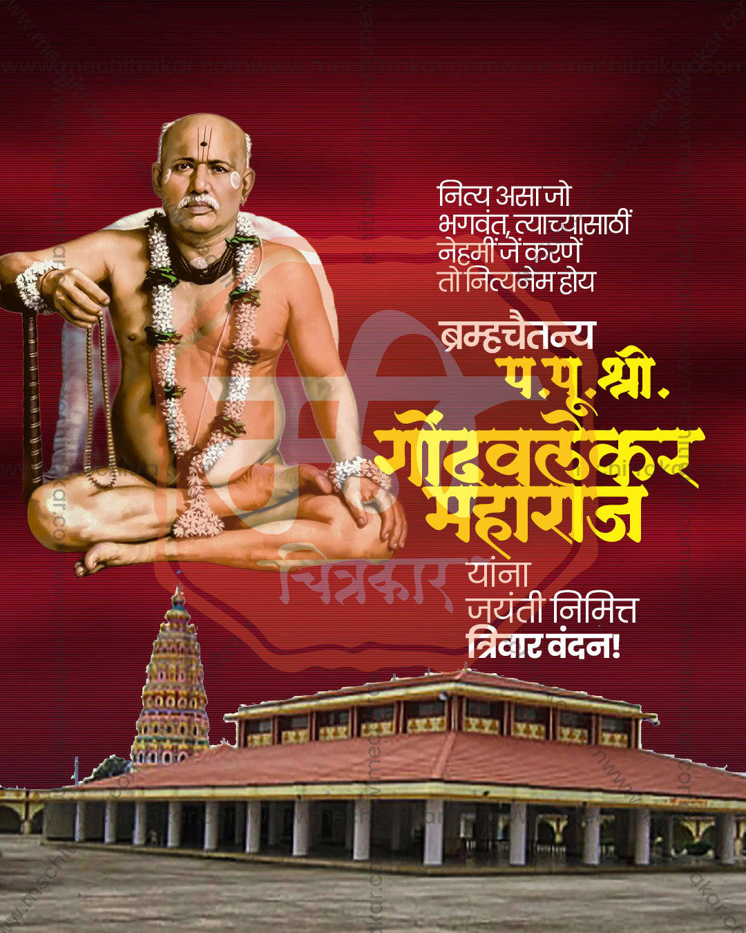 Shri Brahmachaitanya Gondavalekar Maharaj seated above a temple at the base, temple base maroon theme editable social PSD template for jayanti banner flex