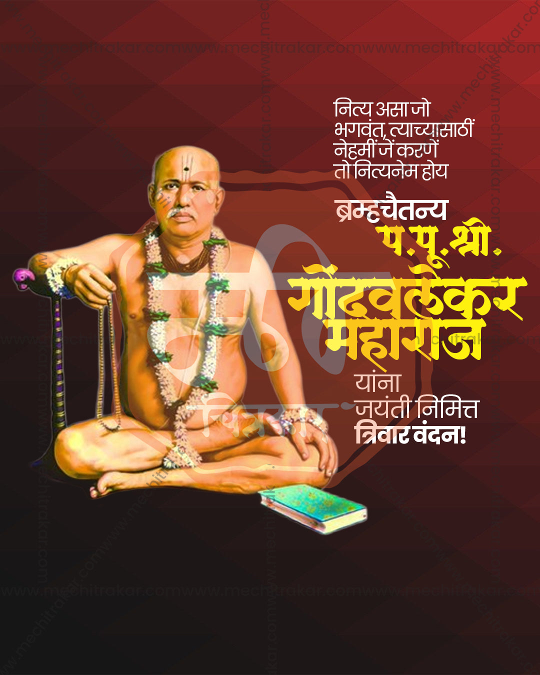 Shri Brahmachaitanya Gondavalekar Maharaj seated beside a green book, black book portrait theme editable social PSD template for jayanti banner flex