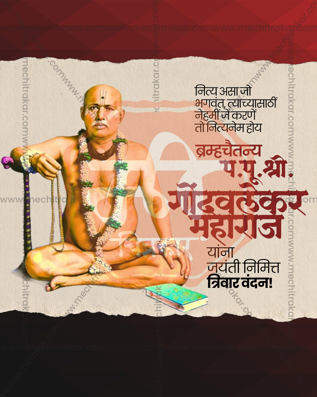 Shri Brahmachaitanya Gondavalekar Maharaj seated before a beige torn paper layout, beige torn paper theme editable social PSD template for jayanti banner flex