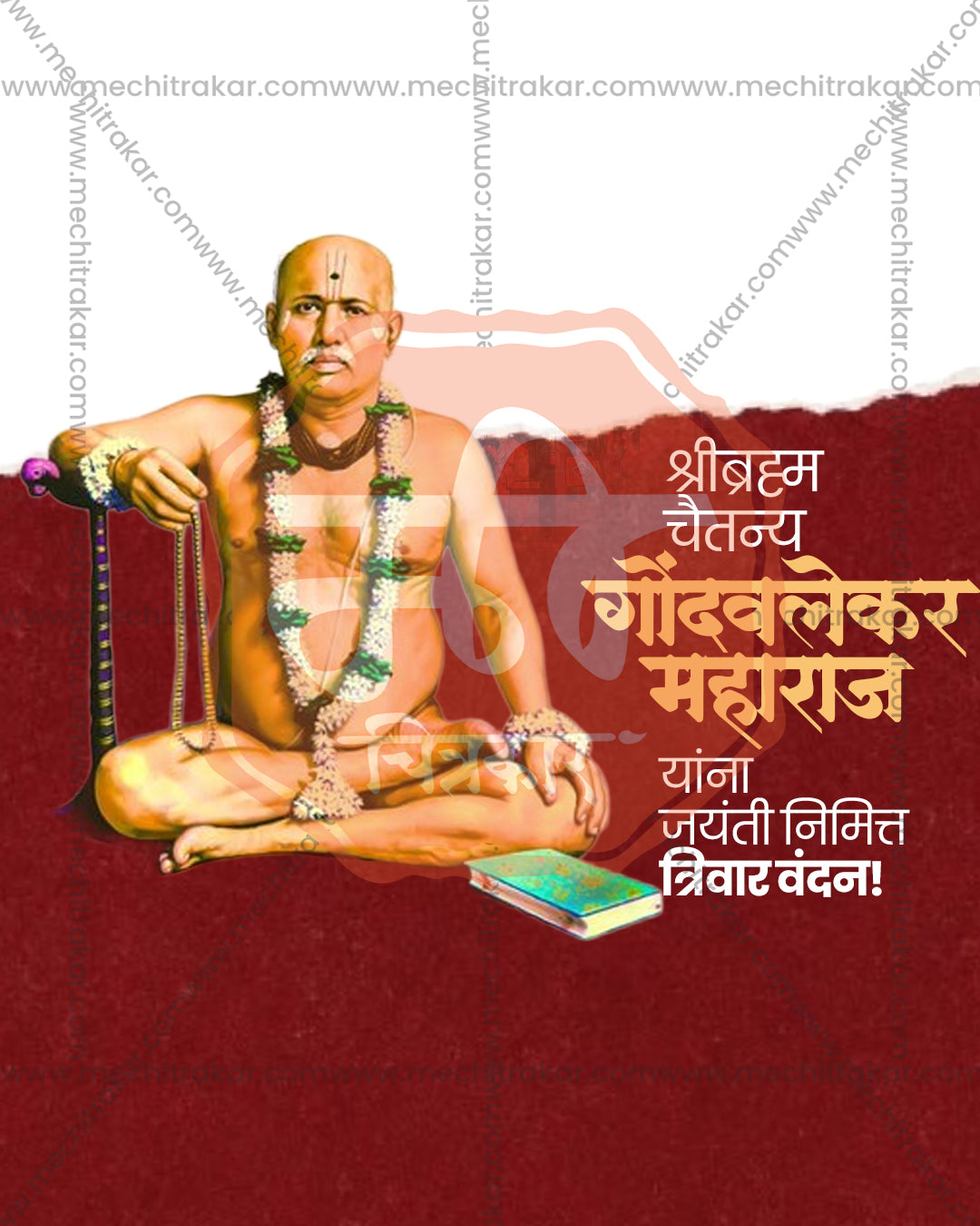 Shri Brahmachaitanya Gondavalekar Maharaj seated with a green book above a maroon base, maroon edge white theme editable social PSD template for jayanti banner flex