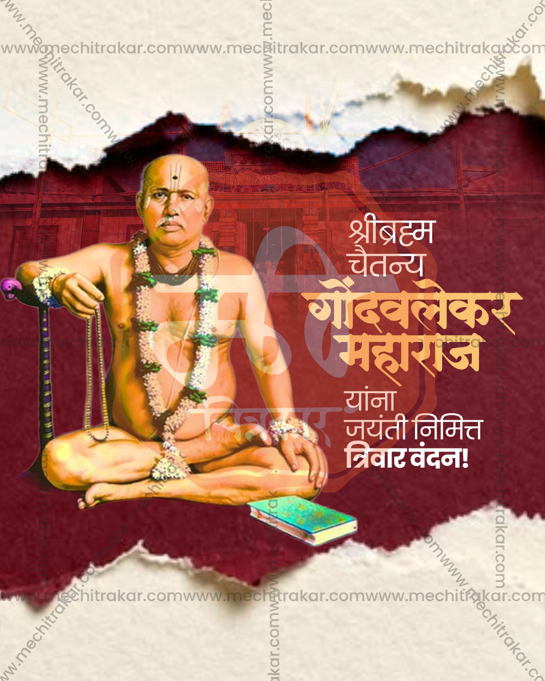 Shri Brahmachaitanya Gondavalekar Maharaj seated on a lotus within torn paper edges, maroon lotus paper theme editable social PSD template for jayanti banner flex