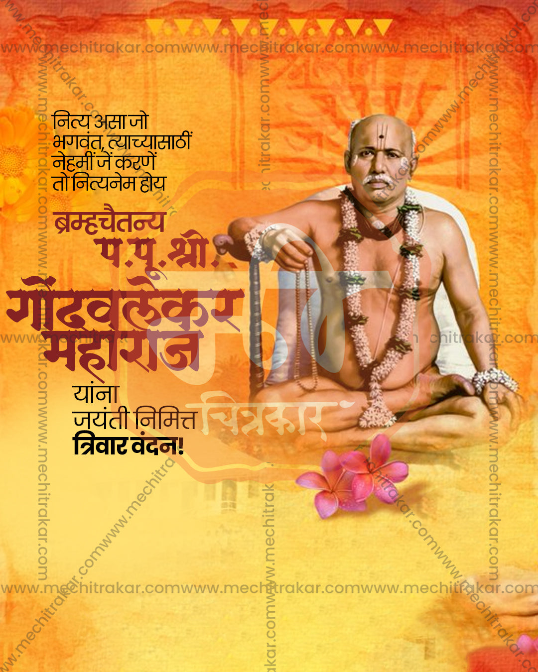 Shri Brahmachaitanya Gondavalekar Maharaj seated before golden sun rays, golden sunray yellow theme editable social PSD template for jayanti banner flex