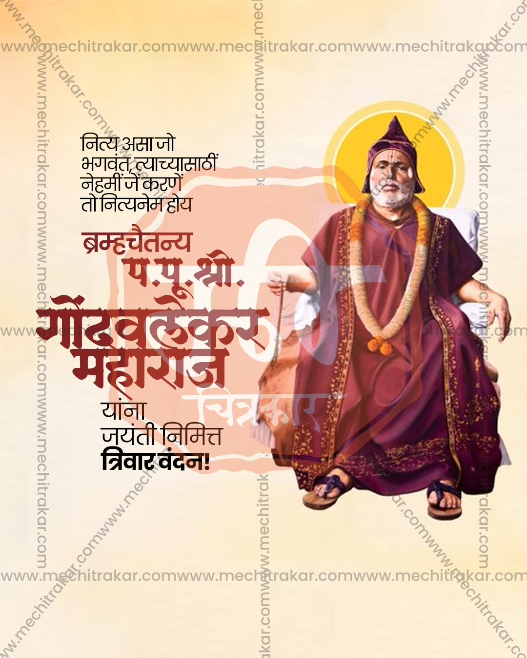 Shri Brahmachaitanya Gondavalekar Maharaj meditating in a red robe with a golden halo, ivory meditation halo theme editable social PSD template for jayanti banner flex