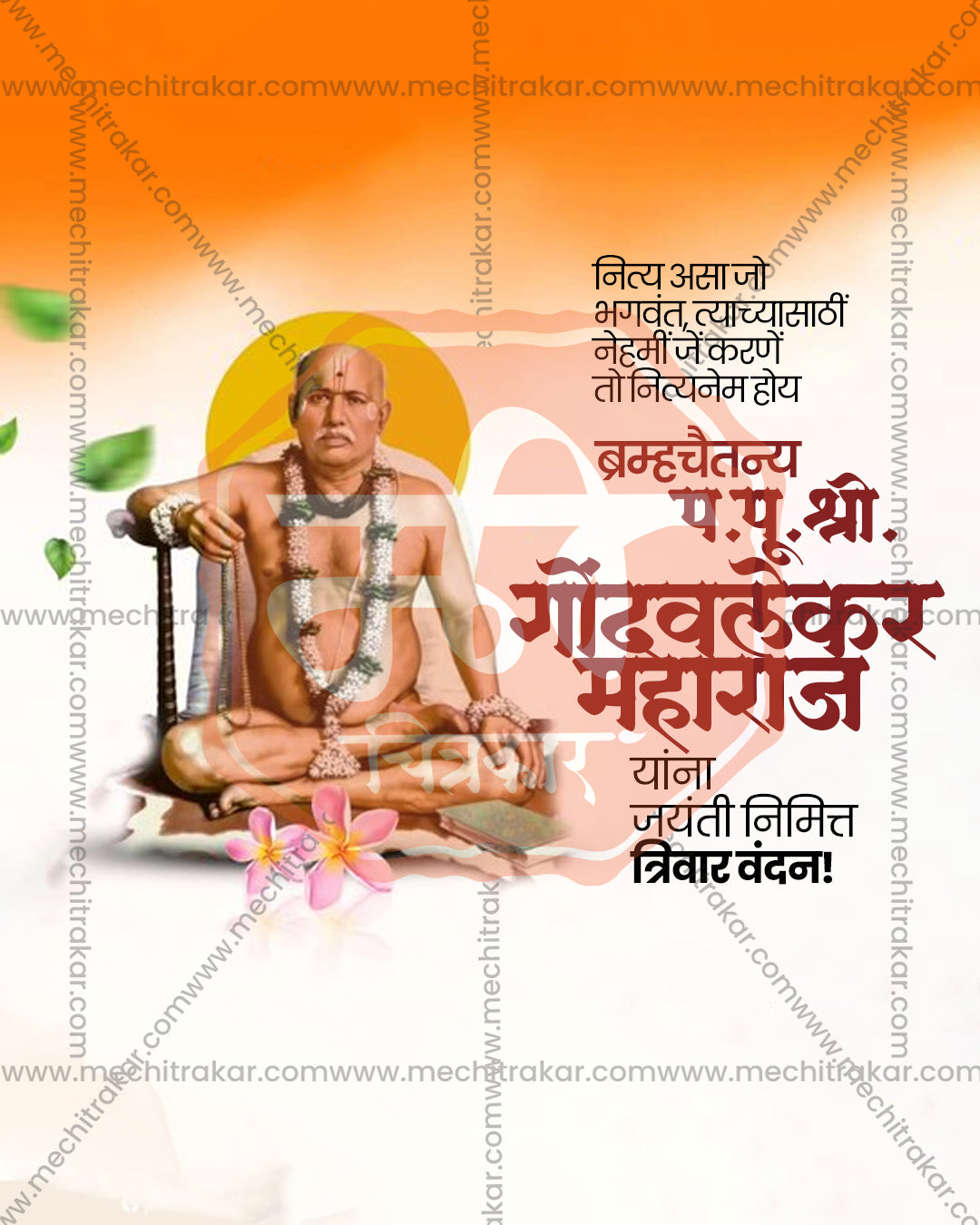 Shri Brahmachaitanya Gondavalekar Maharaj seated beneath a saffron header and halo, saffron halo header theme editable social PSD template for jayanti banner flex