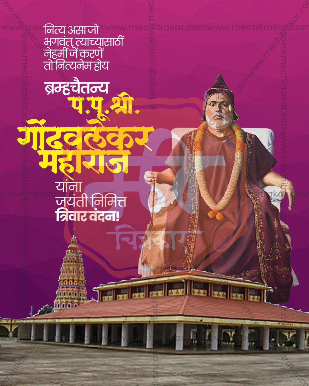Shri Brahmachaitanya Gondavalekar Maharaj seated above a temple tower, purple temple shikhar theme editable social PSD template for jayanti banner flex