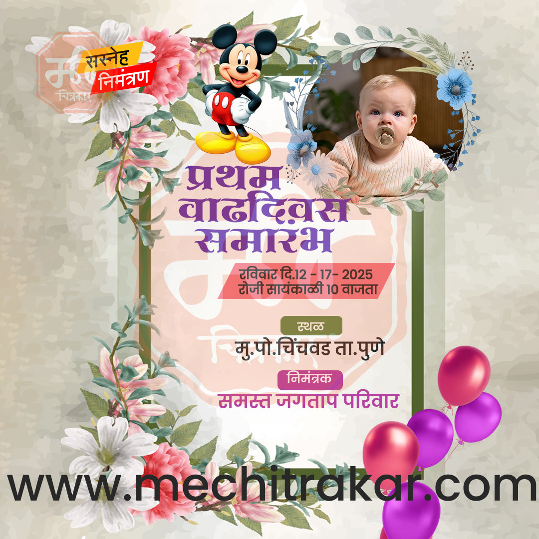 1st Birthday Celebration Invitation