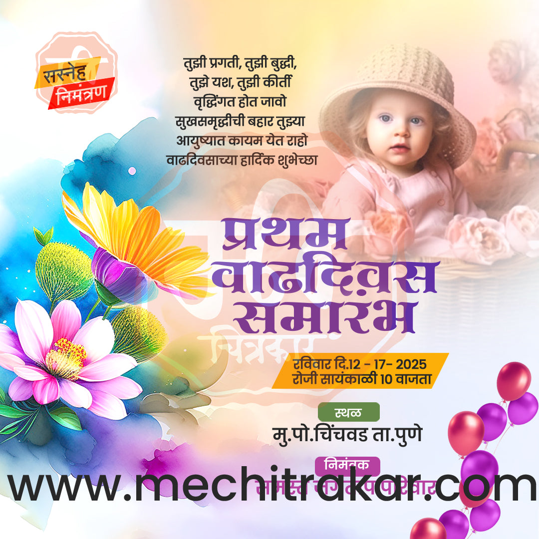 1st Birthday Celebration Invitation