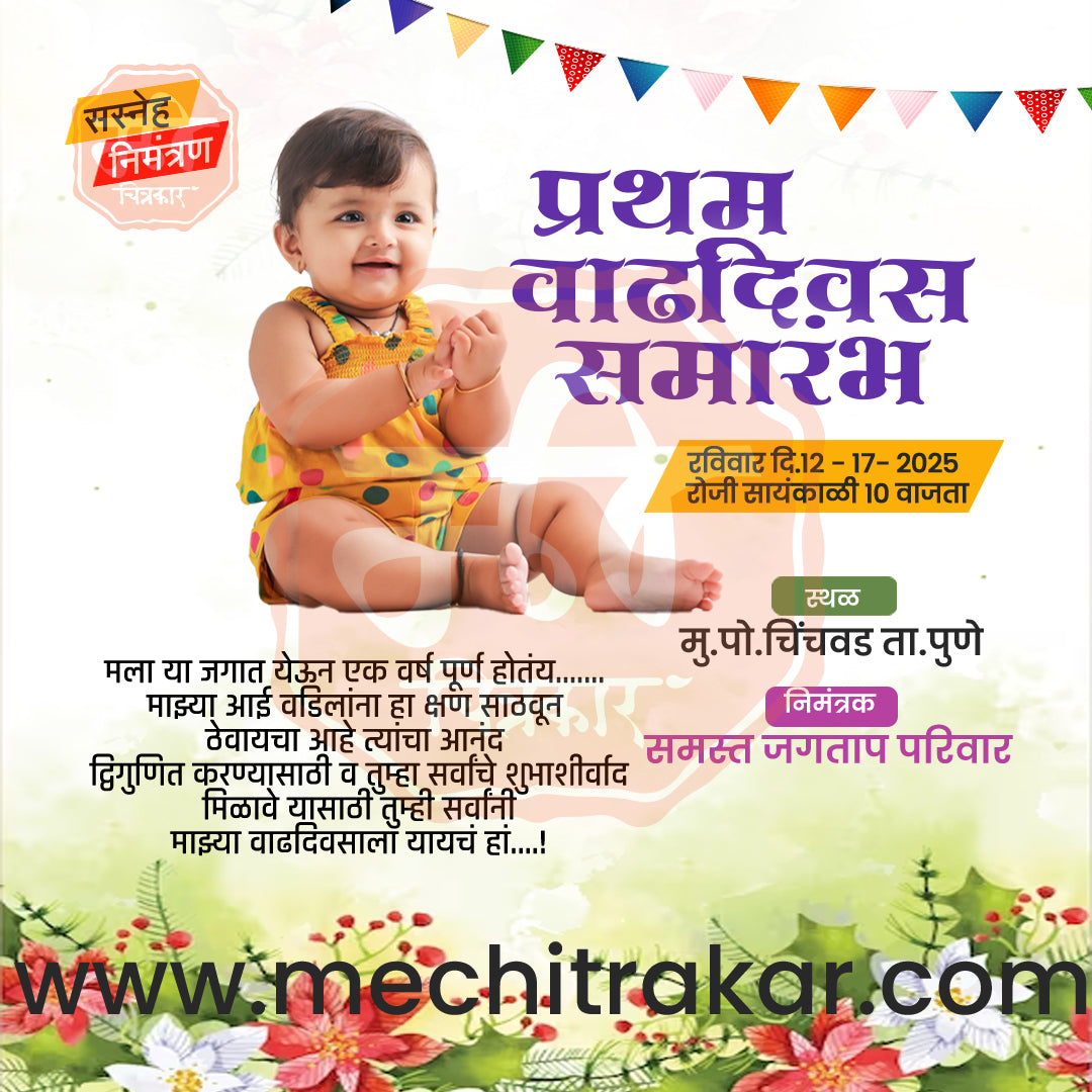1st Birthday Celebration Invitation