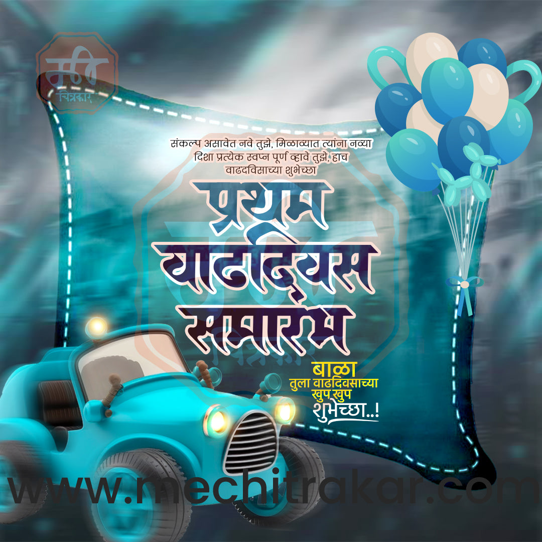 1st Birthday Celebration Invitation