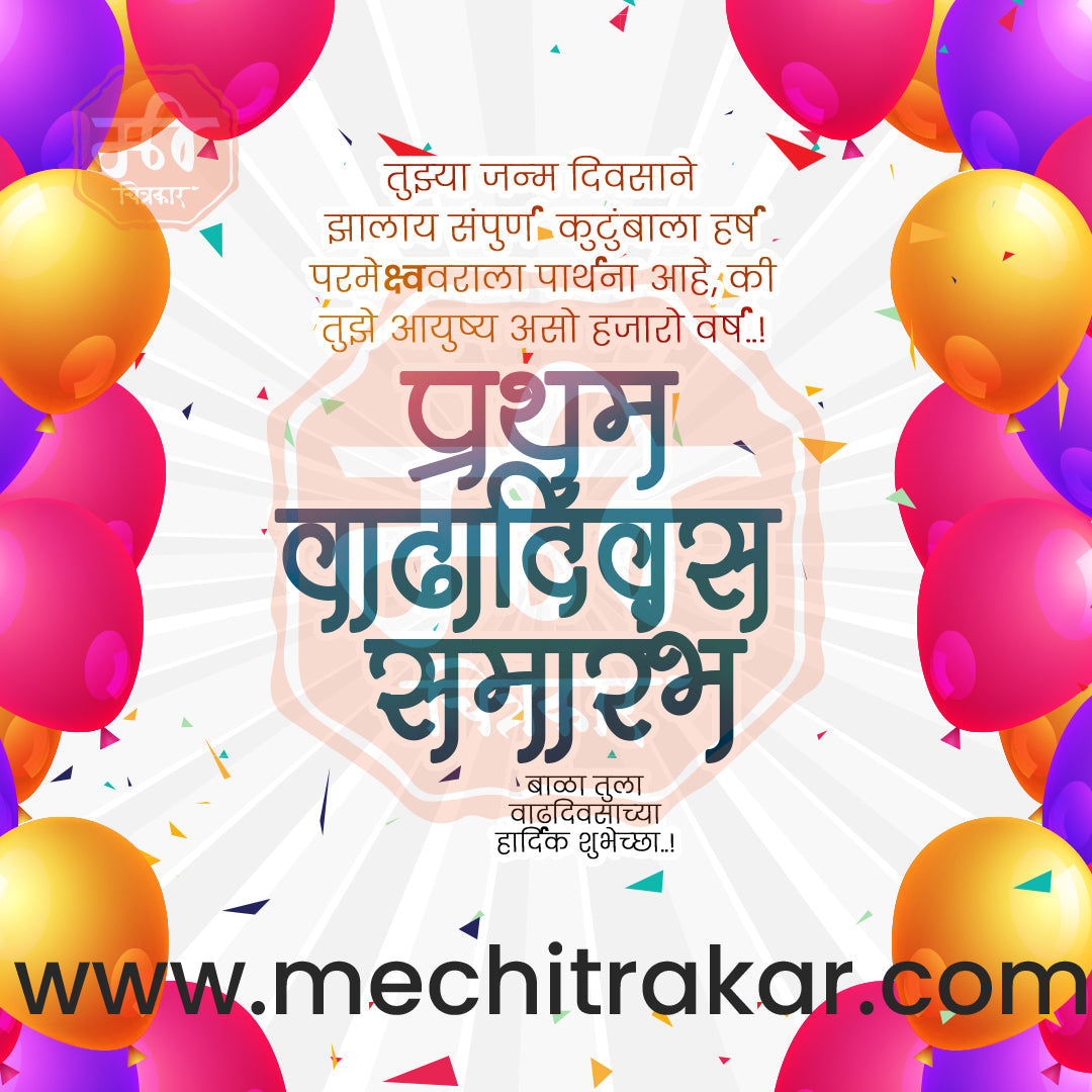 1st Birthday Celebration Invitation
