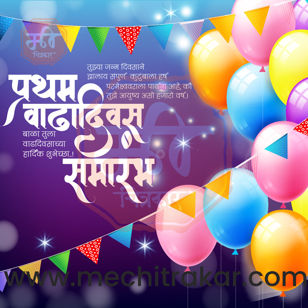 1st Birthday Celebration Invitation