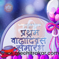 1st Birthday Celebration Invitation
