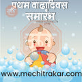1st Birthday Celebration Invitation