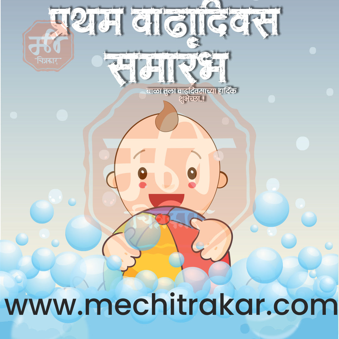 1st Birthday Celebration Invitation