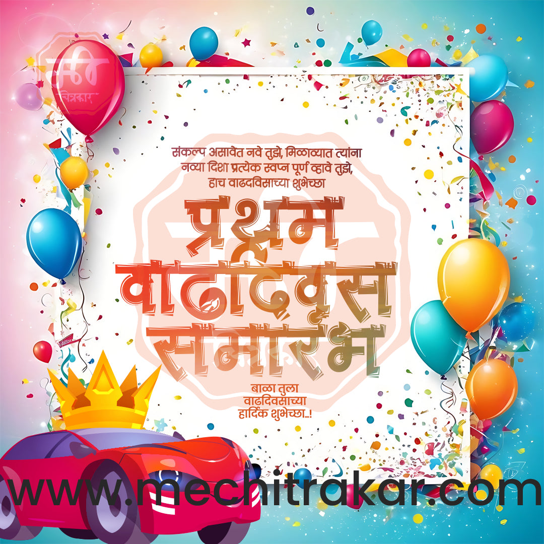 1st Birthday Celebration Invitation