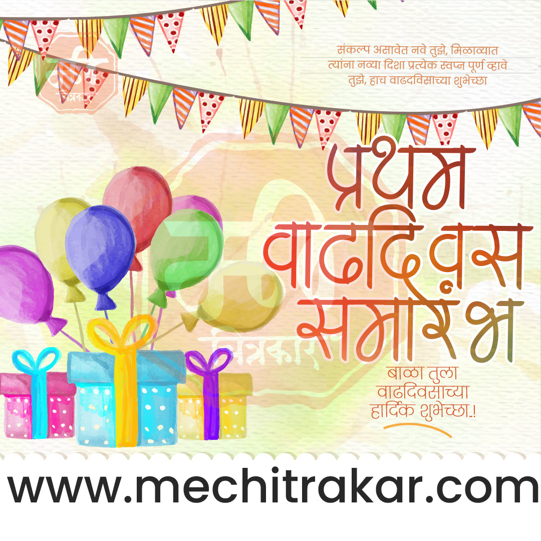 1st Birthday Celebration Invitation