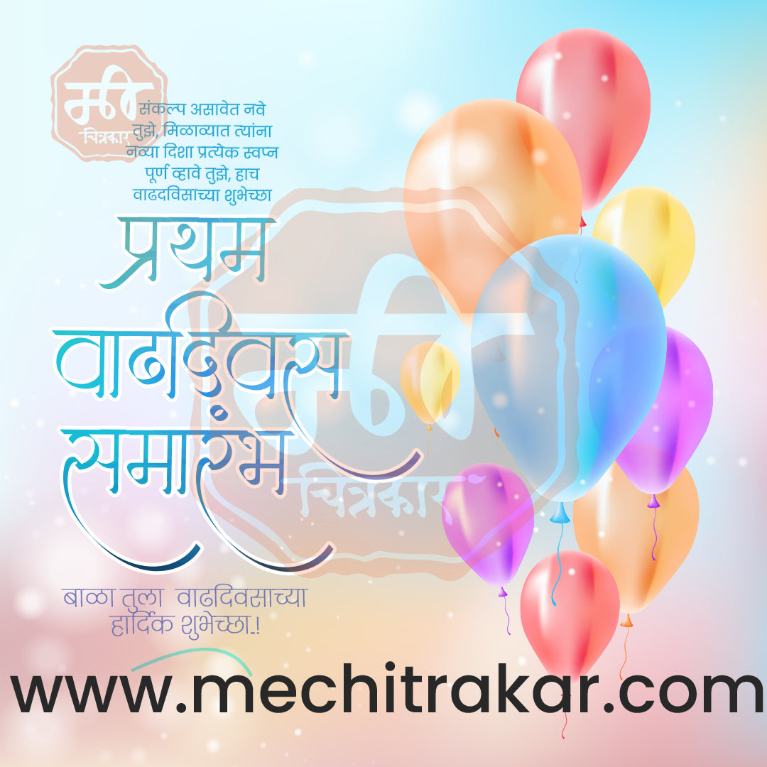1st Birthday Celebration Invitation