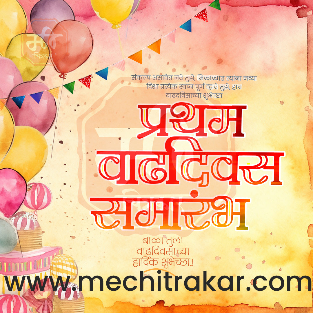 1st Birthday Celebration Invitation