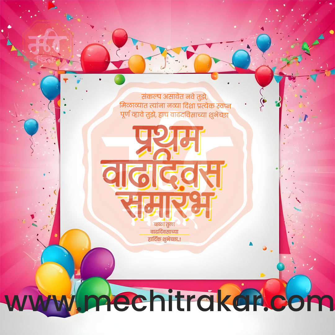 1st Birthday Celebration Invitation