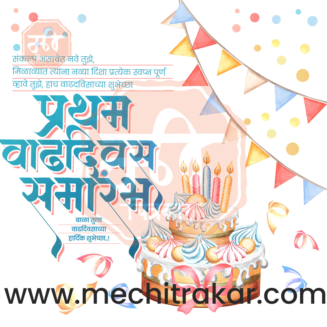 1st Birthday Celebration Invitation