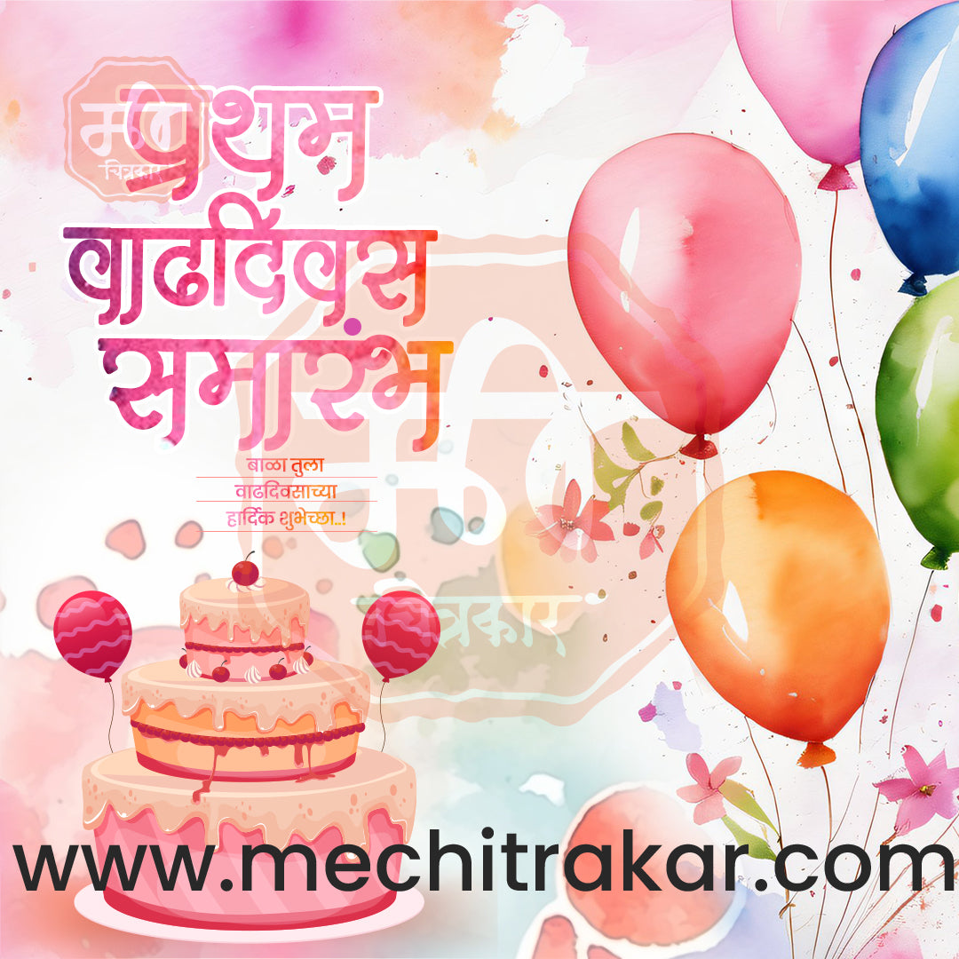 1st Birthday Celebration Invitation