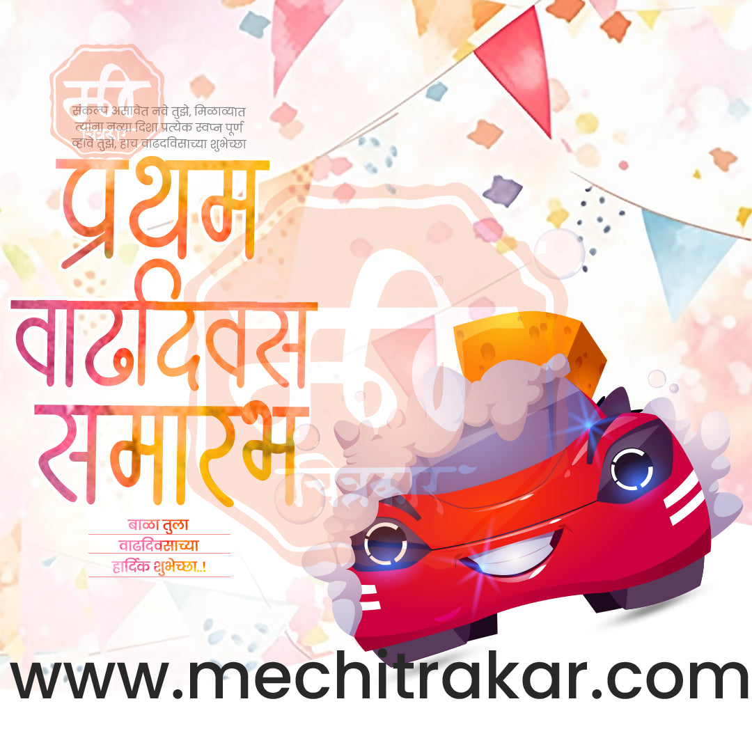 1st Birthday Celebration Invitation