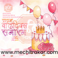 1st Birthday Celebration Invitation