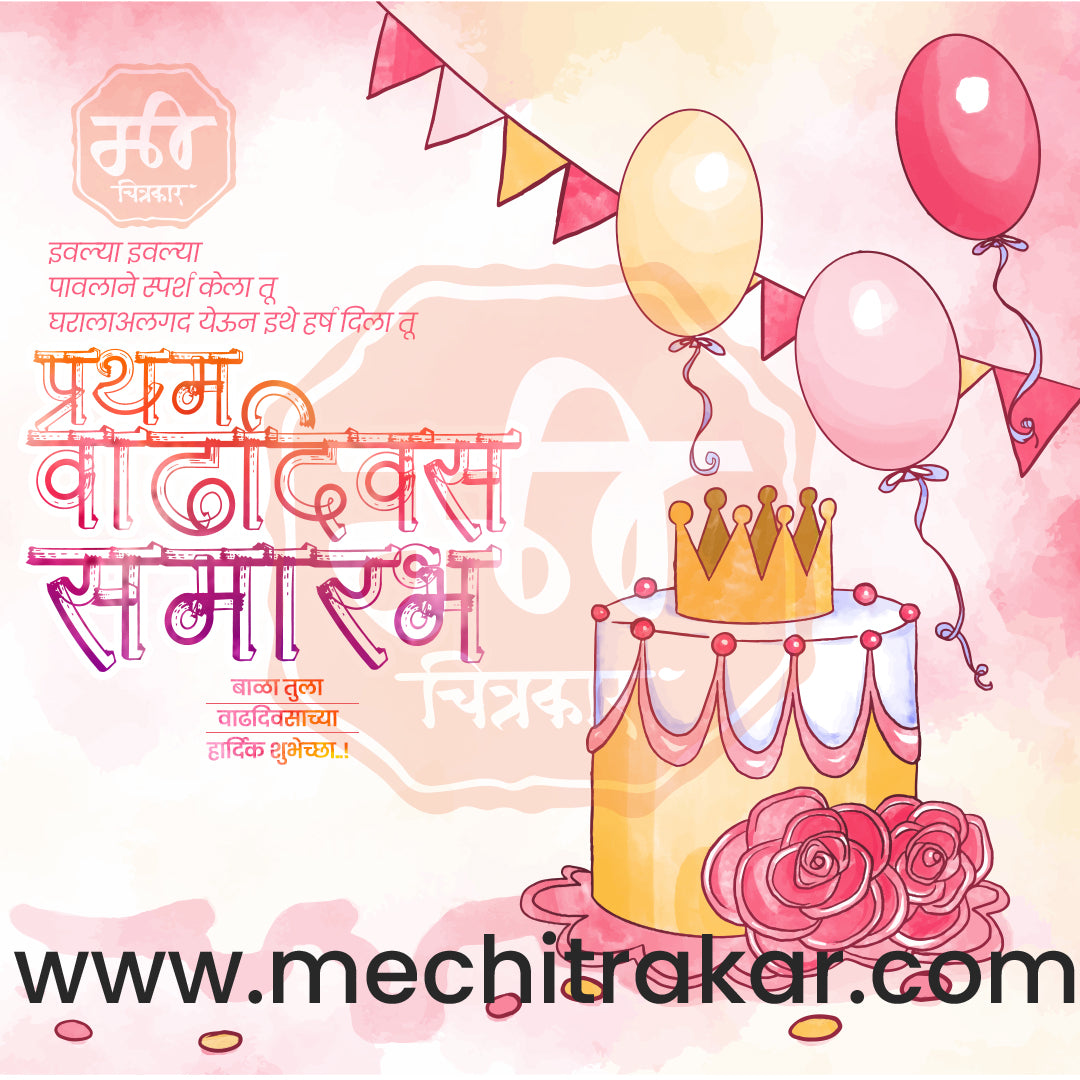 1st Birthday Celebration Invitation