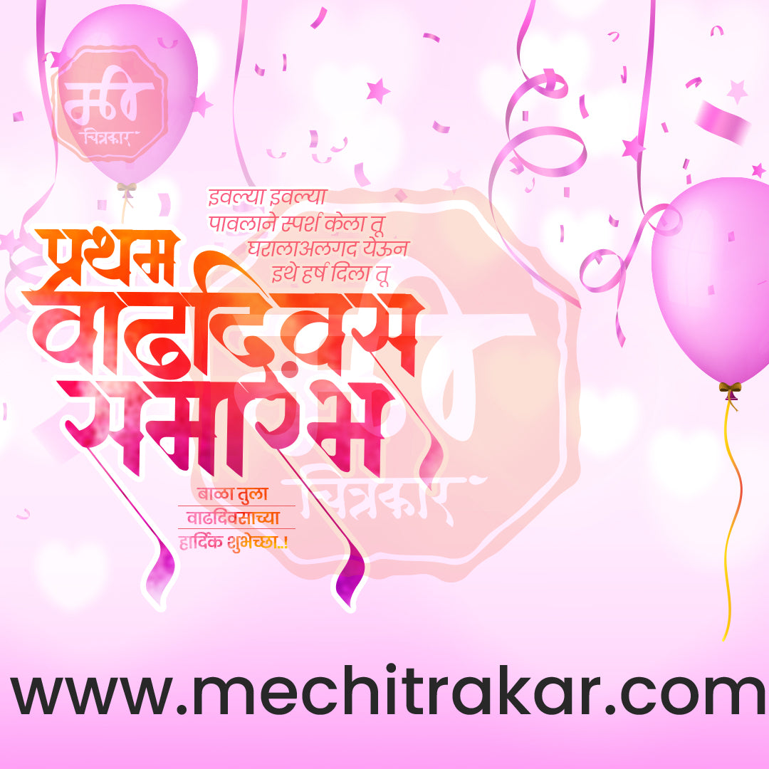 1st Birthday Celebration Invitation