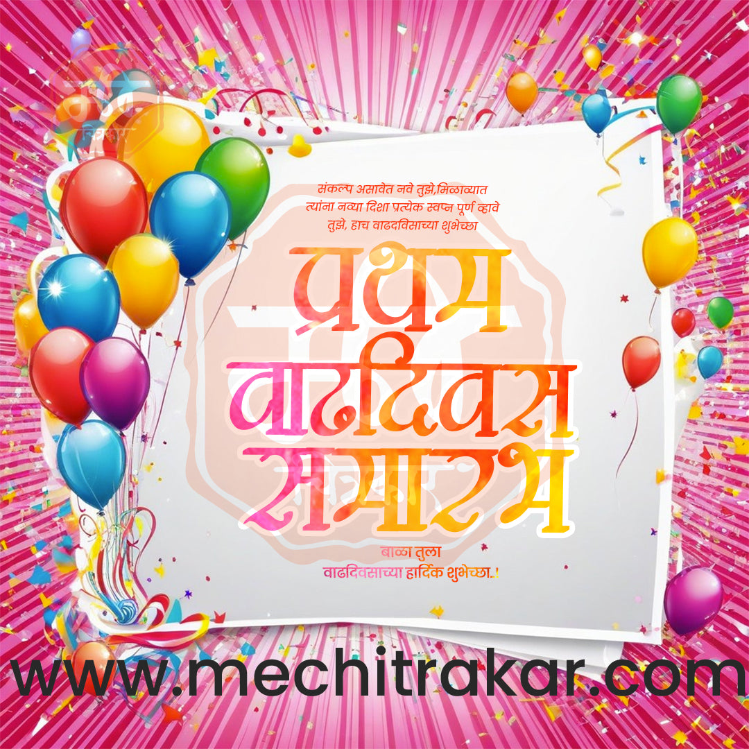 1st Birthday Celebration Invitation