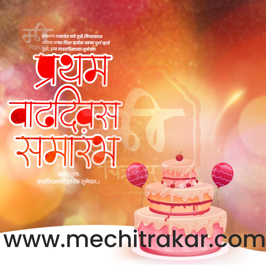 1st Birthday Celebration Invitation