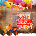 1st Birthday Celebration Invitation