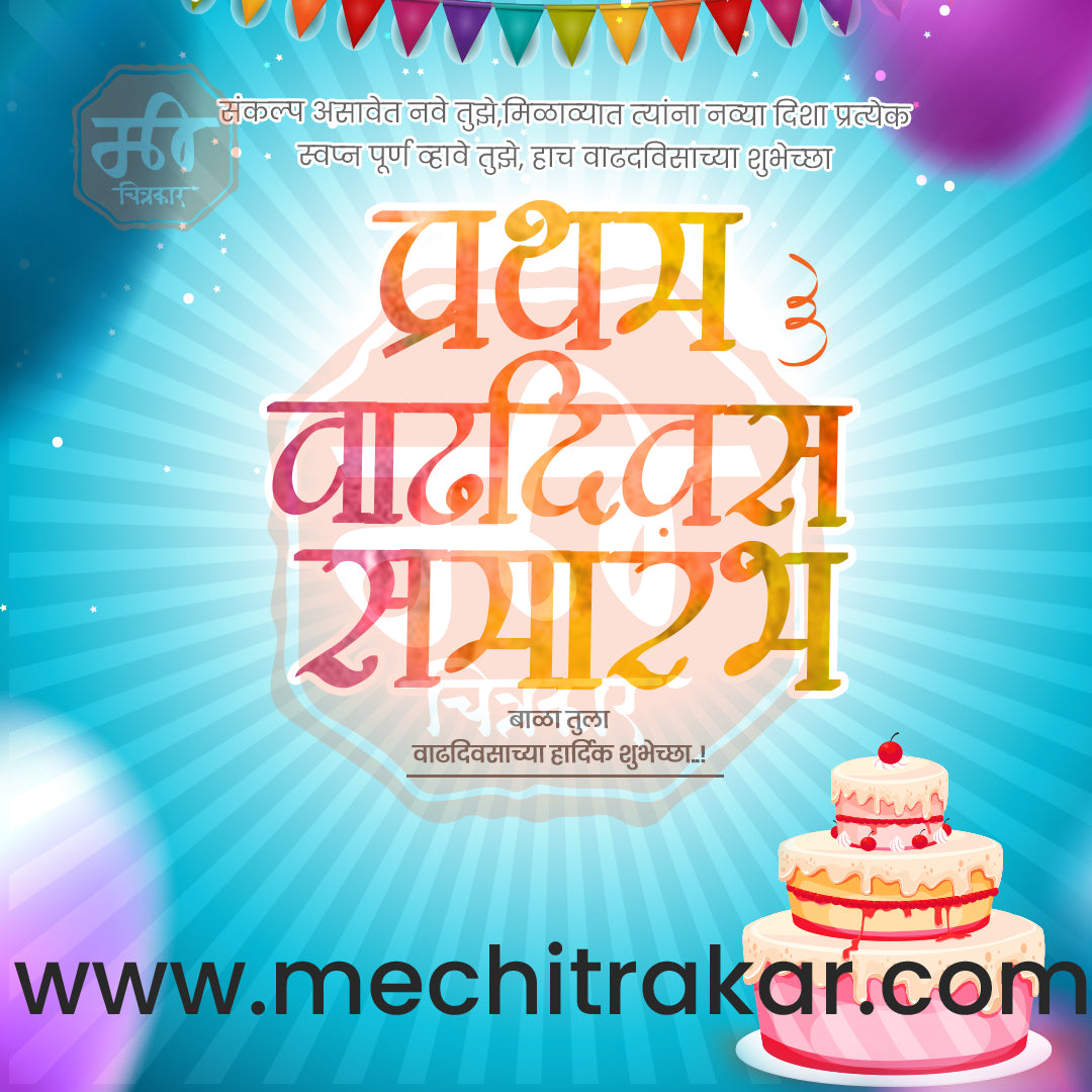 1st Birthday Celebration Invitation